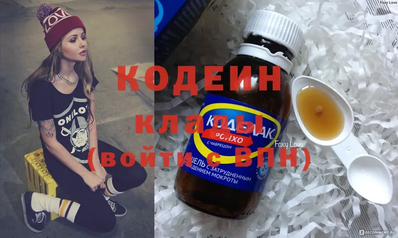 дарнет шоп  кракен ONION  Кодеин Purple Drank  Козьмодемьянск 