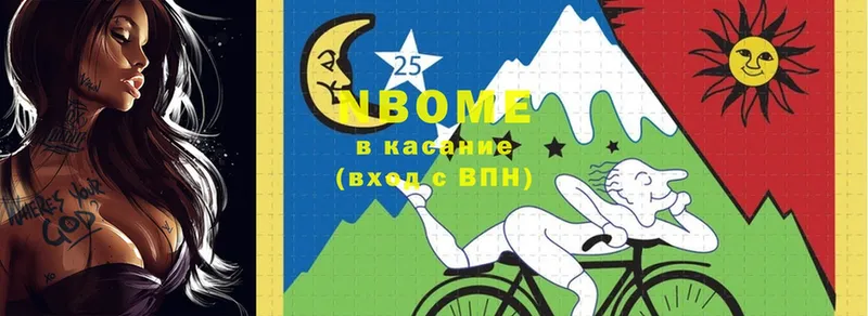 Марки NBOMe 1,5мг  хочу наркоту  Козьмодемьянск 